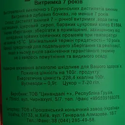 Уцінка. Бренді Sachukari 7 yo в подарунковому пакуванні 40% 0.5 л  - мініатюра 6
