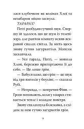 Мопс, який хотів день народження. Книга 11 - мініатюра 5