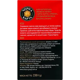 Кава мелена Чорна Карта Арабіка 230 г (755992) - мініатюра 3