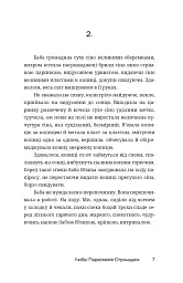 По татовому плечу - Люба-Параскевія Стринадюк - мініатюра 4