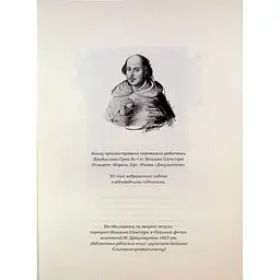 Шекспір. Біографія - Пітер Акройд А-ба-ба-га-ла-ма-га (9786175853849) - мініатюра 4
