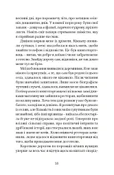 Лагідна байдужість світу - Петер Штамм - мініатюра 13