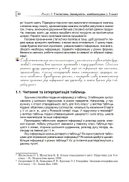 Статистика. Ймовірність. Комбінаторика. Навчальний посібник. 5-6 класи - Яків Бродський - мініатюра 9