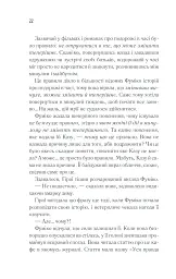 Доки кава не охолоне - Тосікадзу Кавагуті - мініатюра 19