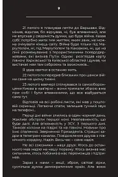Дорожній щоденник - Сергій Жадан - мініатюра 10