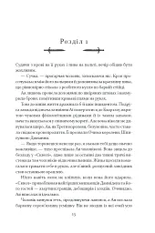 Прокляття святих. Книга 1 - Кейт Дреміс - мініатюра 3
