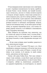 Конотопська відьма. Салдацький патрет - мініатюра 7