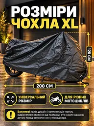 Чохол для мотоцикла захисний 195х103х90 см XL Чорний (5913707770) - мініатюра 4