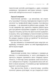 Не мовчи! - сказало тіло - мініатюра 13