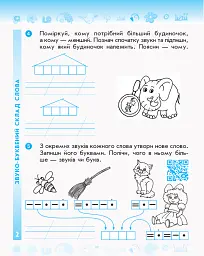 Українська мова та читання. 2 клас. Робочий зошит. У 2-х частинах - Ольга Воскресенська - мініатюра 3