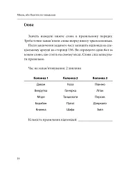 Minne, або Пам'ять по-шведськи. Методика знаменитого тренера з розвитку пам'яті - Ідріз Зогай - миниатюра 15