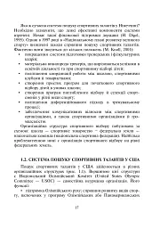 Спортивний відбір. Теорія та практика. Книга 1 - Леонід Сергієнко - мініатюра 9
