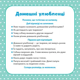 Школа Кенгуру. Розвиток мовлення. Про все навколо! - - мініатюра 3