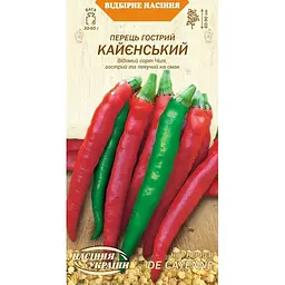 Насіння перцю гострого Насіння України Кайєнський 0.25 г (608200)