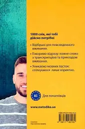 Починай говорити німецькою. 1000 слів, які тобі дійсно потрібні - мініатюра 2