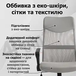 Крісло комп'ютерне 4Points Prestige Сітчаста тканина + еко-шкіра, чорна металева основа, Сірий