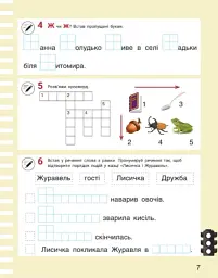 Українська мова. Буквар. 1 клас. Навчальний посібник у 6-ти частинах. Частина 5 - мініатюра 5