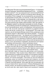 Філіппіки. Катон Старший, або Про старість - Марк Туллій Ціцерон - мініатюра 9