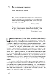 Життя за алгоритмами. Як робити раціональний вибір - мініатюра 7