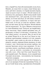 Конотопська відьма. Салдацький патрет - мініатюра 4