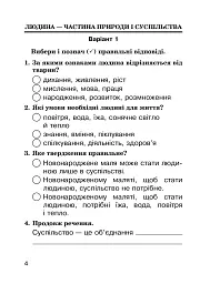 Я досліджую світ. 3 клас. Завдання для опитування - Наталія Шост - мініатюра 6