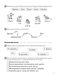 Щоденні 5. 1 клас. Частина 1 - мініатюра 3