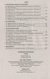 Календарне планування. 2 клас - мініатюра 2
