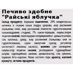Печиво здобне Delicia Райські яблучка 350 г - мініатюра 3
