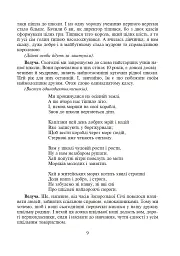 Шкільні свята й будні. Сценарії виховних дійств - мініатюра 8