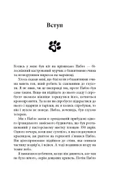 Таємничий світ котів - Гербі Бреннан - мініатюра 9