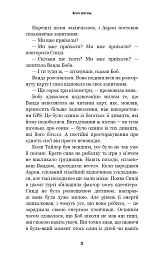 Жахастики Фазбера. Книга 5: Клич кролика / Скотт Коутон, Еллі Купер, Андреа Рейнс Ваггенер - мініатюра 10
