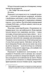 Зізнання королеви граматики - Еліза Найт - мініатюра 4