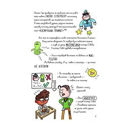 Книга Суперботан і олівець долі - Джесс Бредлі Vivat (9786171703421) - мініатюра 6