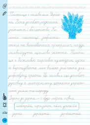 Тренажер для виправлення почерку. 3 клас - Світлана Сіліч - мініатюра 4