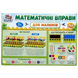 Навчальна гра "Математичні вправи" для малюків - мініатюра 2