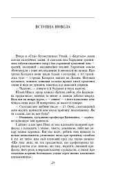 Санаторійна зона - Микола Хвильовий - мініатюра 3