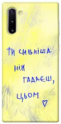 Чохол Demsky Ти сильніша ніж гадаєш для Samsung Galaxy Note 10