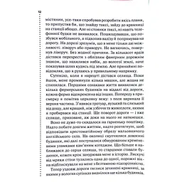 Книга Хімія смерті. Перше розслідування - Саймон Бекетт КСД (9786171520707) - мініатюра 7