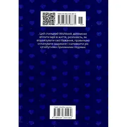 Дитяча книга Талант Альбом друзів Wish book 18 (978966935887518) - мініатюра 7
