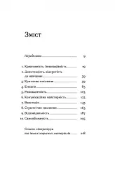 Soft skills: Бути собою. Управлінські практики та психологія мʼяких навичок - Володимир Станчишин - мініатюра 2