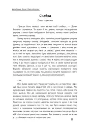 Неспілка. Неказки - мініатюра 6