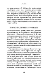 Nexus. Коротка історія інформаційних мереж від кам’яного віку до ШІ - мініатюра 9