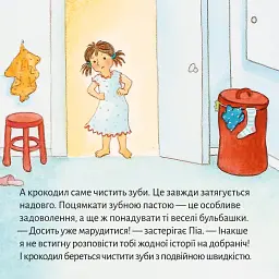 А де ж мої плюшеві іграшки? - Анне-Маріє Фріск - мініатюра 4