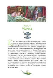 Таємний сад - мініатюра 12