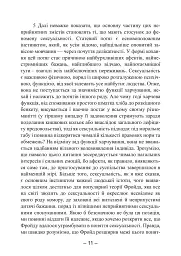 Цивілізація в перехідний період - Карл Густав Юнг - мініатюра 9