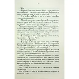Книга Найкраще подавати холодною - Джо Аберкромбі КСД (9786171506169) - мініатюра 8