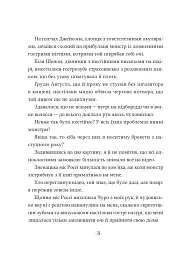 Путівник манівцями потойбіччя - Елісон Ноел - мініатюра 20