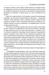 Економіка ХХІ: країни, підприємства, людини (3-тє видання, доповнене) - Олексій Геращенко - мініатюра 9