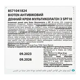 Денний крем для обличчя Bioten Multi Collagen Antiwrinkle Day Cream SPF10 з колагеном 50 мл - мініатюра 3