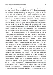 Внутрішній світ батьків. Психоаналітичні погляди на батьківство - Гертруда Дім-Вілле - мініатюра 6